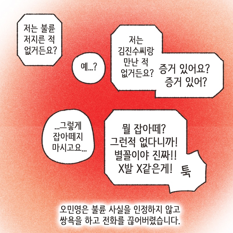 108배 (4) — 웹툰 장면 9