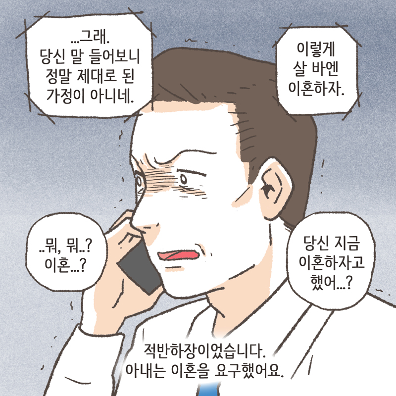 하지만 아내는 계속 집에 오지 않았어요 — 웹툰 장면 8