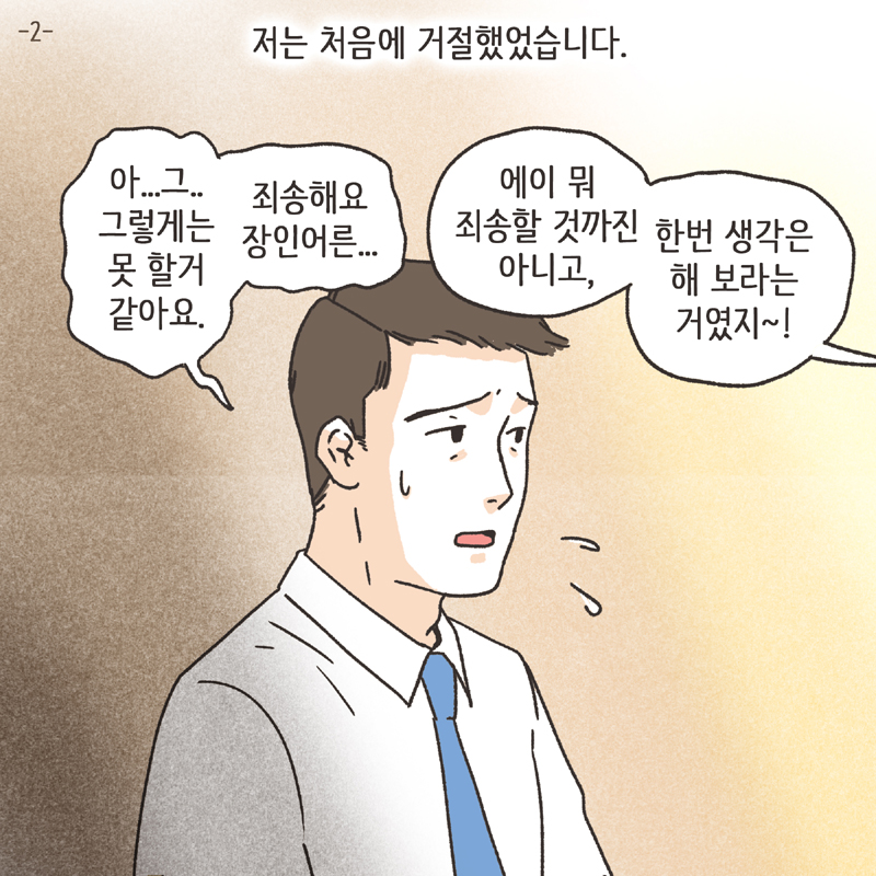 비트코인(2) — 웹툰 장면 5