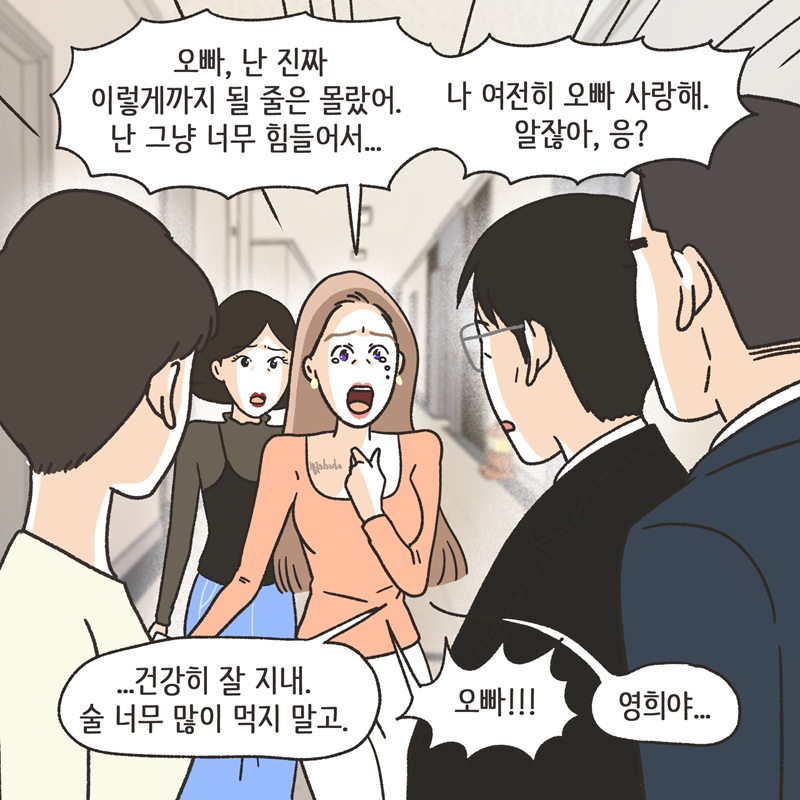 아내의 절친 (6) — 웹툰 장면 13