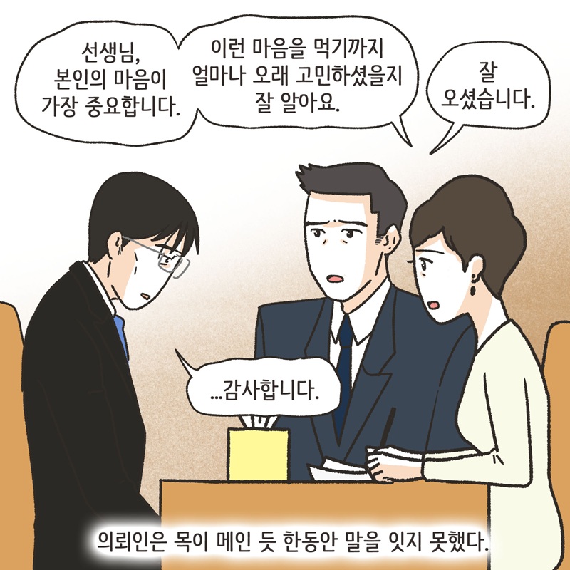 아내의 절친 (6) — 웹툰 장면 7