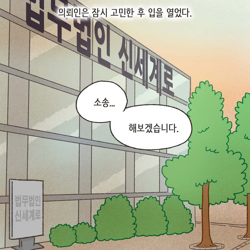 책임 (4) — 웹툰 장면 7