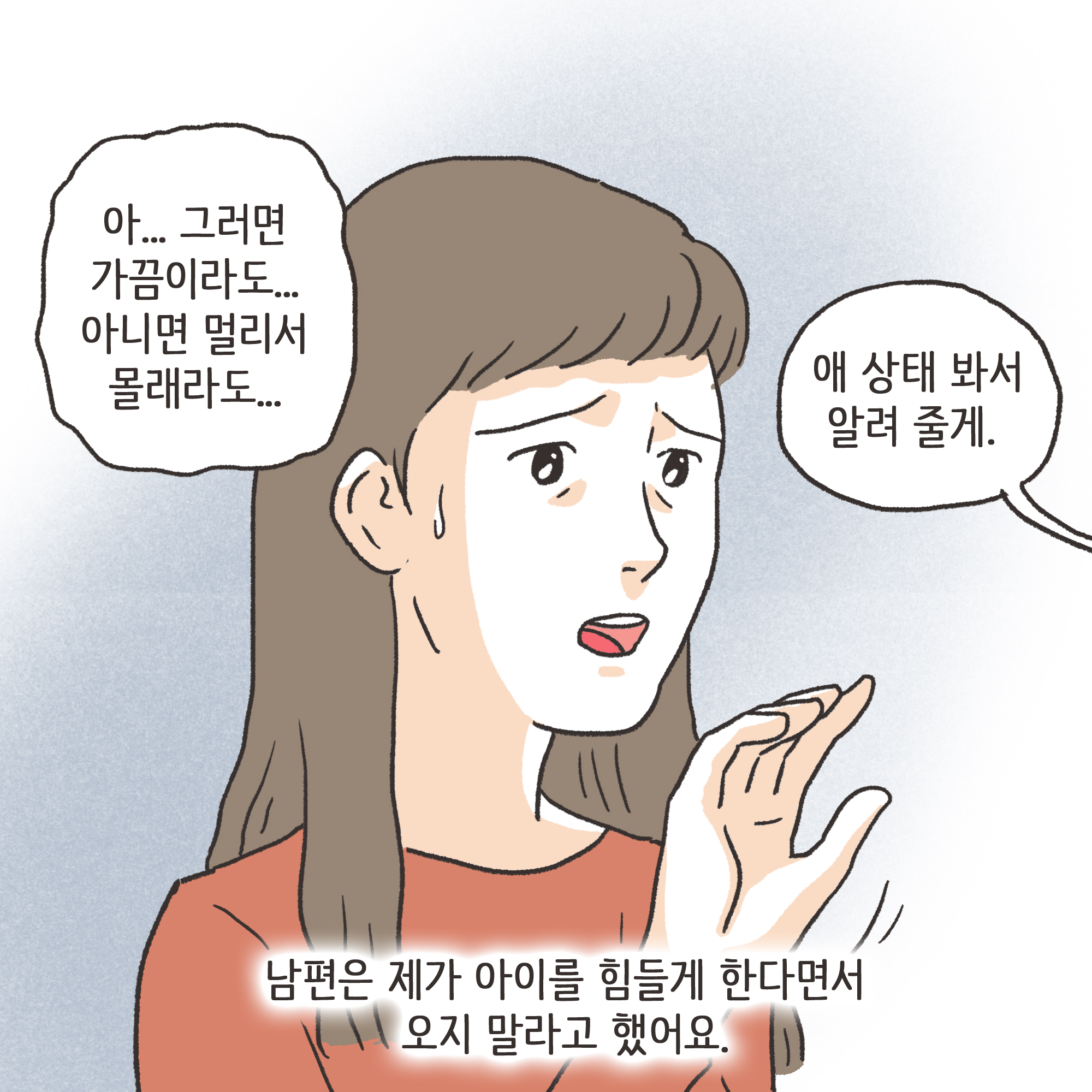 갑자기 양육비 요구한 남편(1) — 웹툰 장면 7