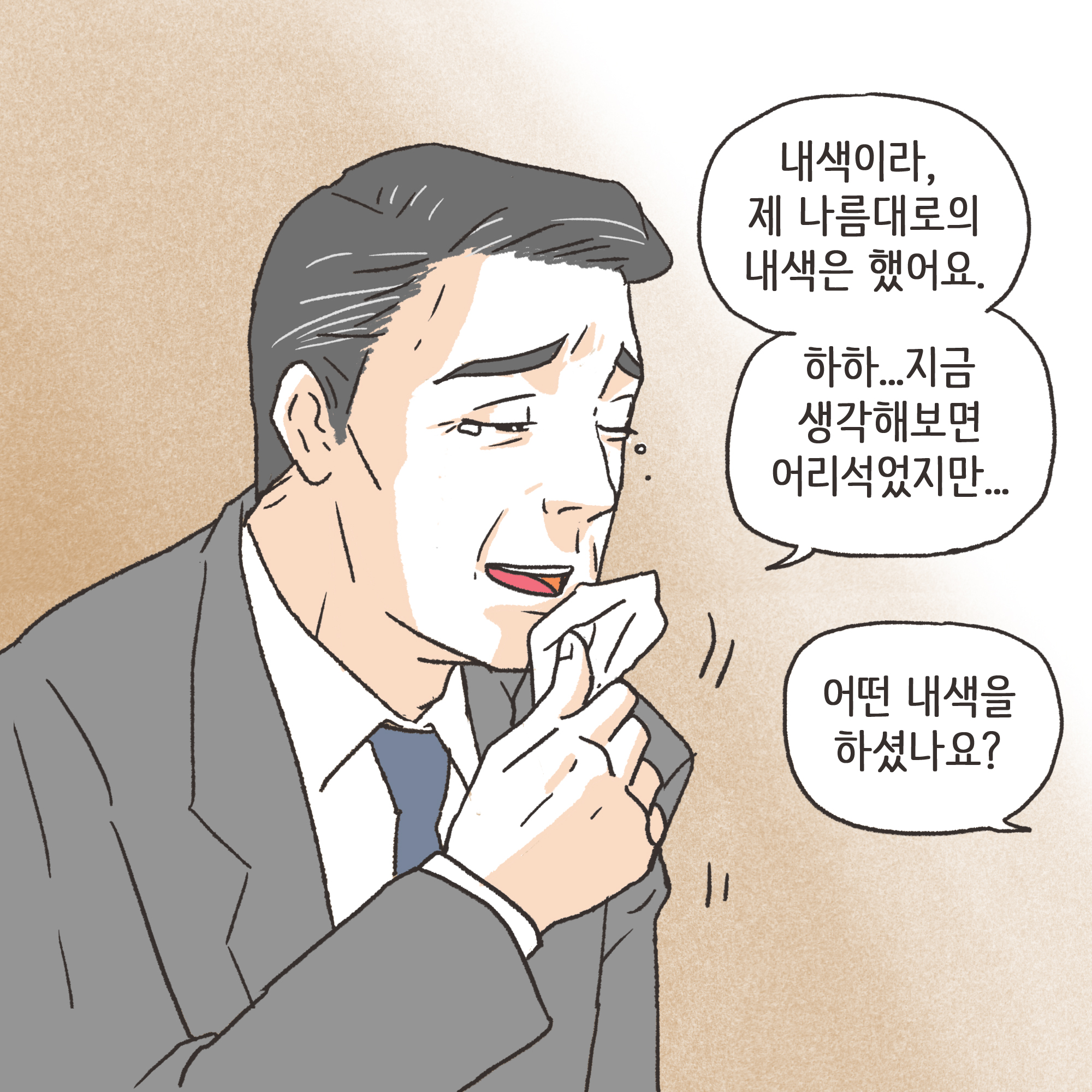 아내분의 외도를 알고 나서도 지금까지 내색을 안했는지.. — 웹툰 장면 5