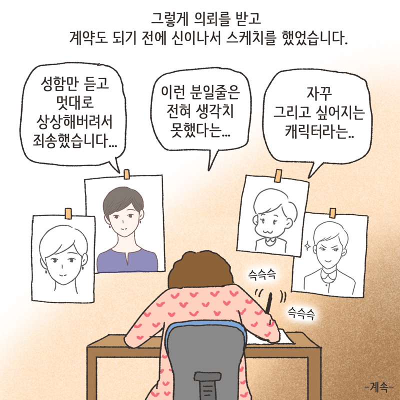 359-10.jpg 웹툰 탄생 비화 (1) — 웹툰 장면 14