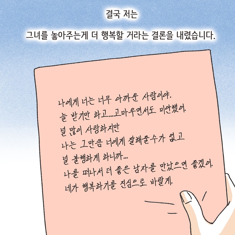 아내의 과소비 (2) — 웹툰 장면 11
