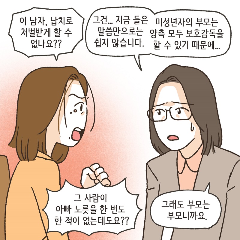 뻔뻔한 남편 (4) — 웹툰 장면 9