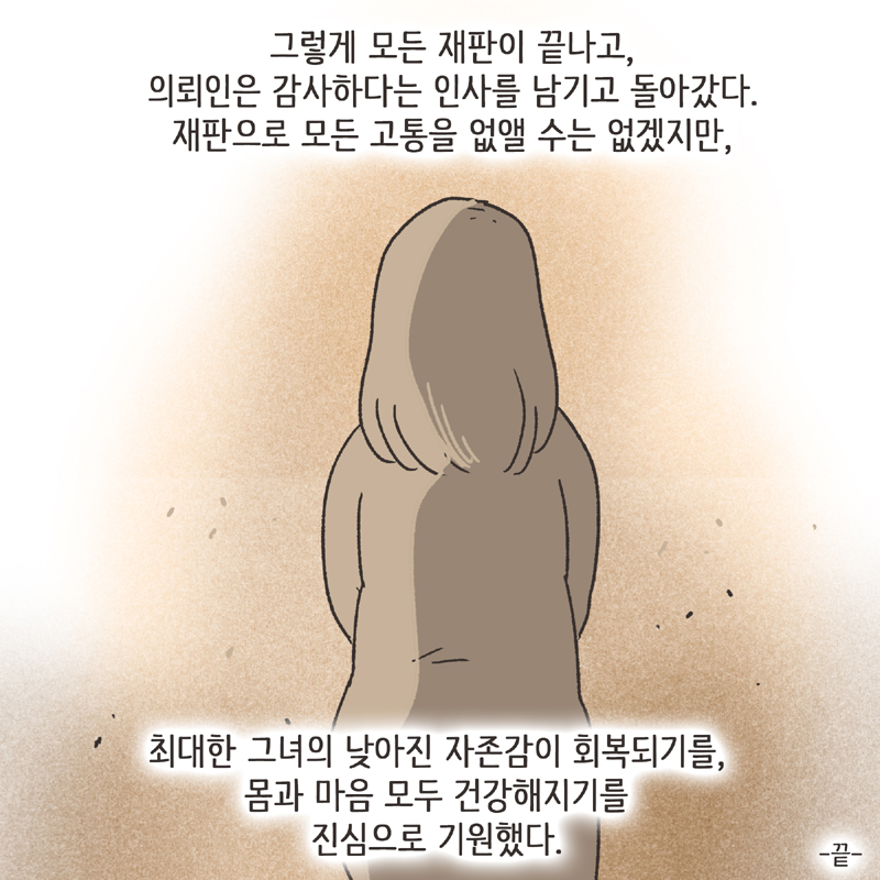 남편의 폭언 (3) — 웹툰 장면 14