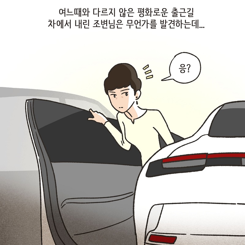 조변과 사마귀 — 웹툰 장면 6