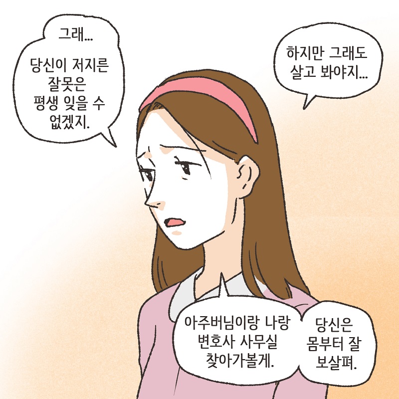 108배 (5) — 웹툰 장면 6
