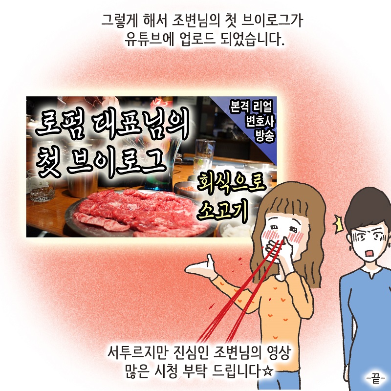 브이로그 — 웹툰 장면 14