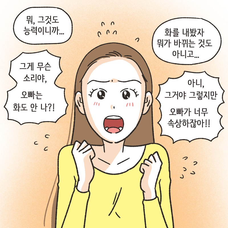 아무 감정도 남아 있지 않아 (1) — 웹툰 장면 11