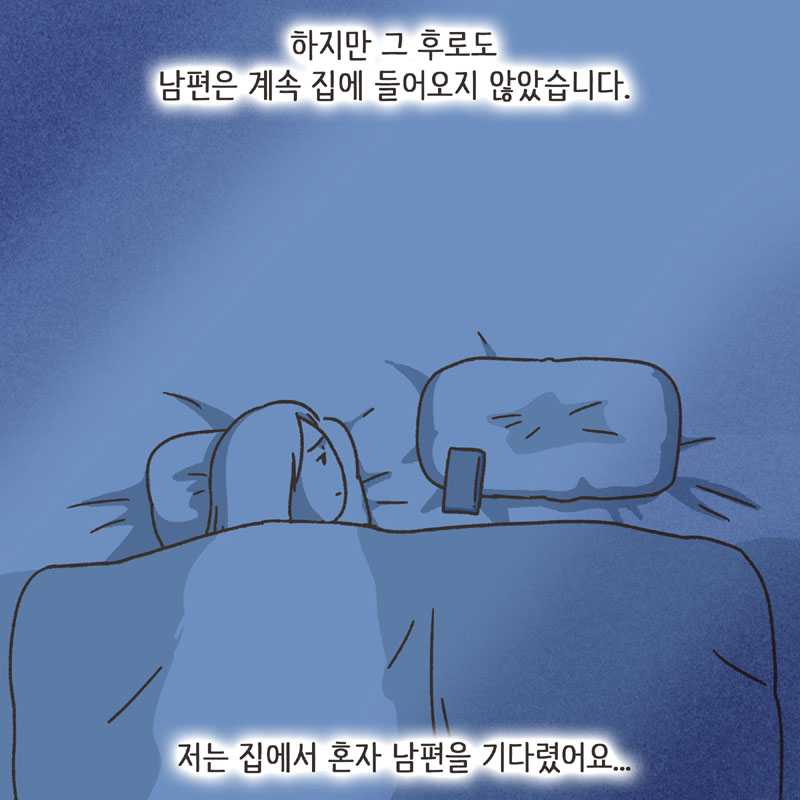 약속 (3) — 웹툰 장면 10