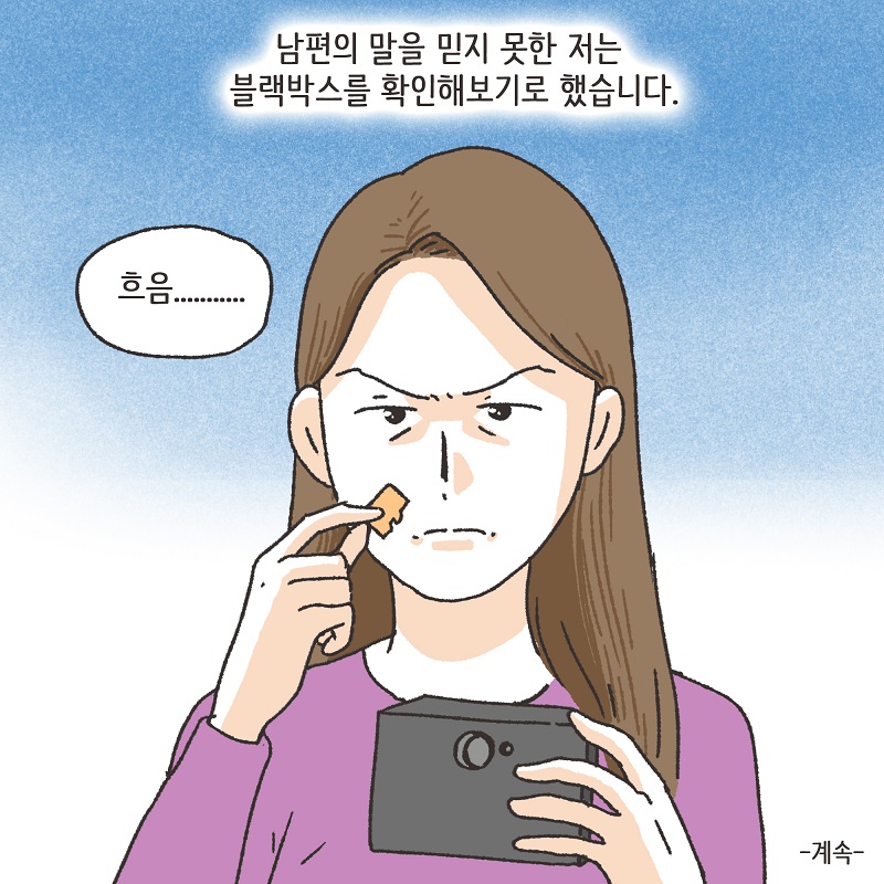 교통사고 (2) — 웹툰 장면 14