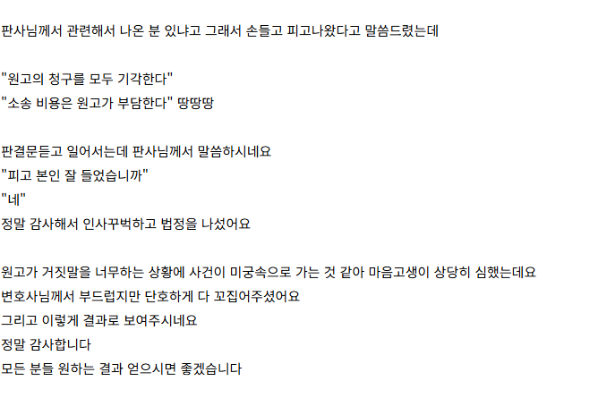이혼기각 판결 받아낸 의뢰인의 기쁜 감사인사 — 의뢰인 후기 4