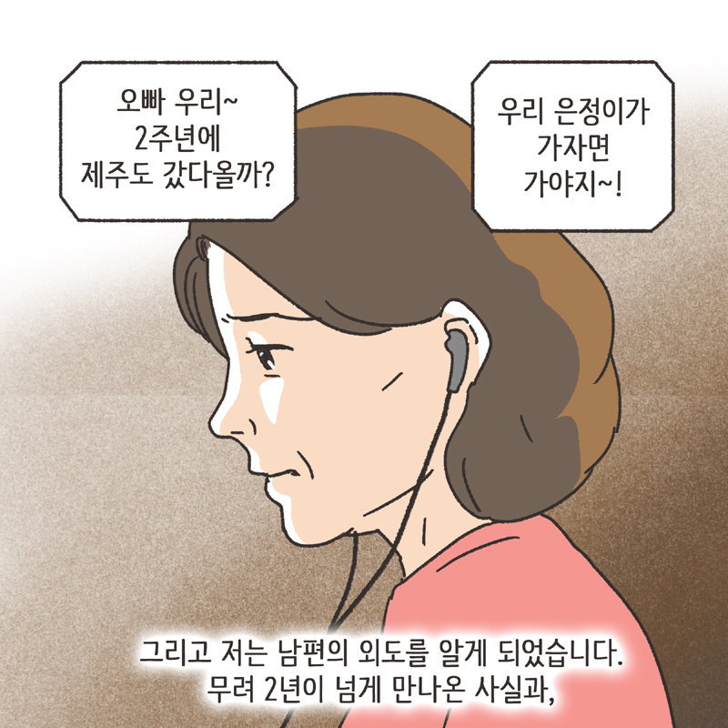 248-03.jpg 남편의 통화 녹음 (2) — 웹툰 장면 7