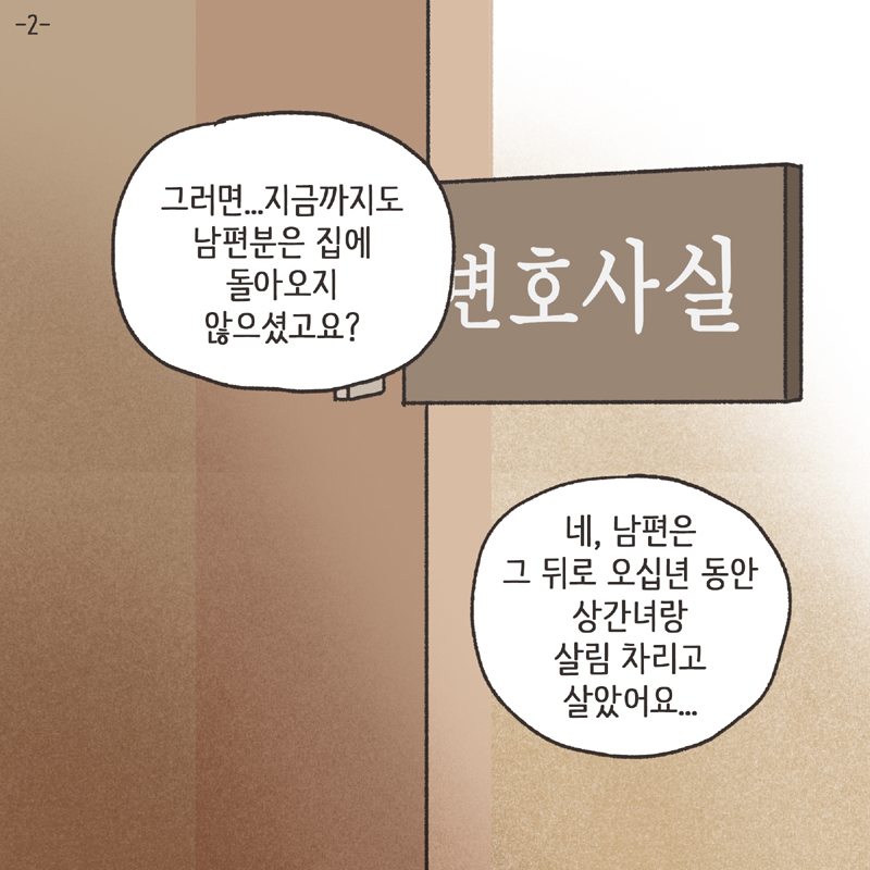 황혼이혼 (2) — 웹툰 장면 5