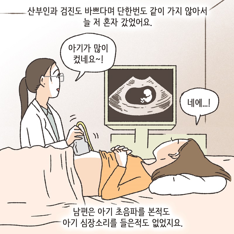난임 부부 (2) — 웹툰 장면 6