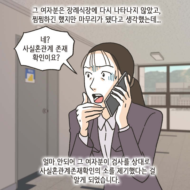 아버지를 대신해서 (3) — 웹툰 장면 7