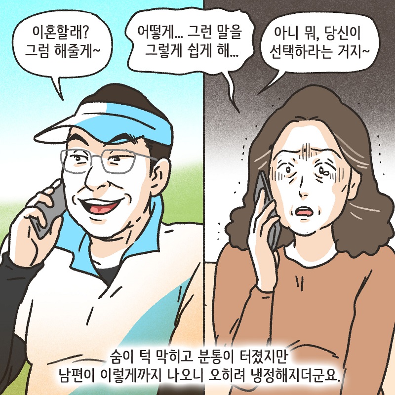 무조건 아내 편을 들 겁니다 (3) — 웹툰 장면 6