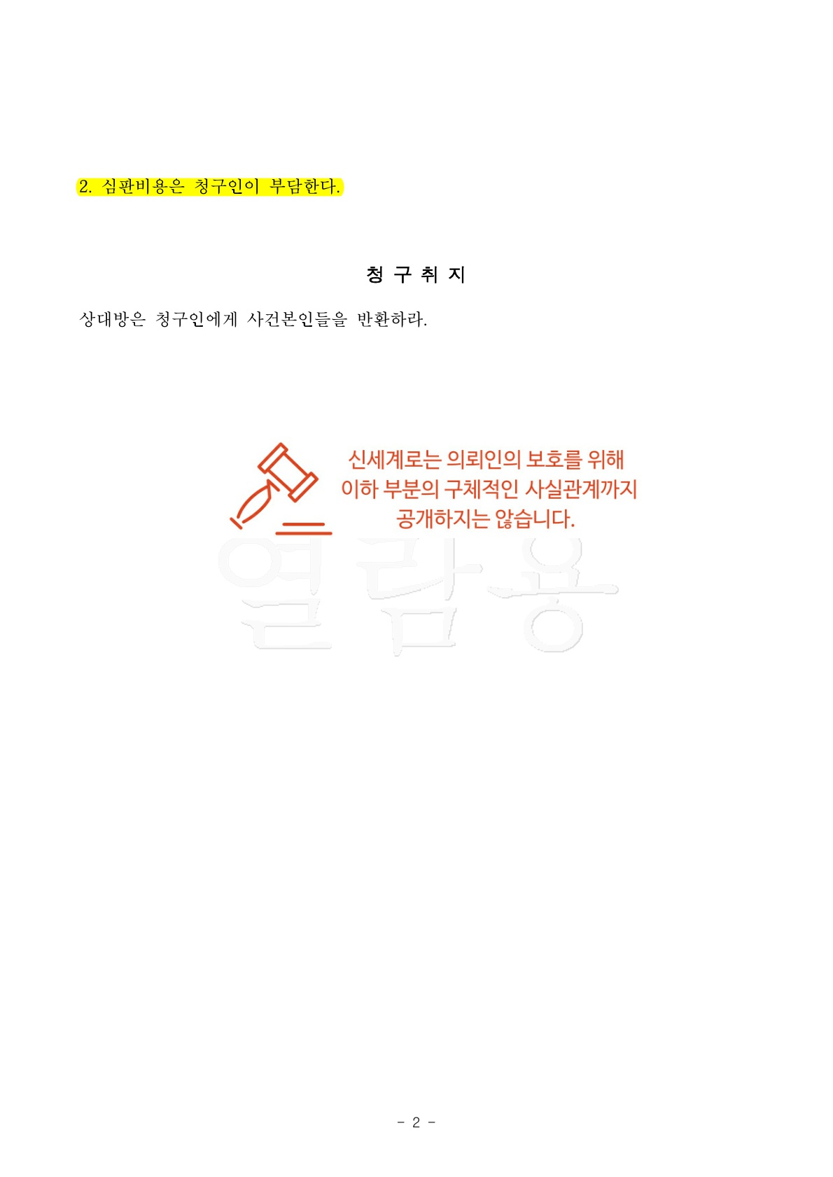 헤이그협약에 따른 아동반환사건 기각시킨 사례[아동반환 승소사례] — 사례 자료 7
