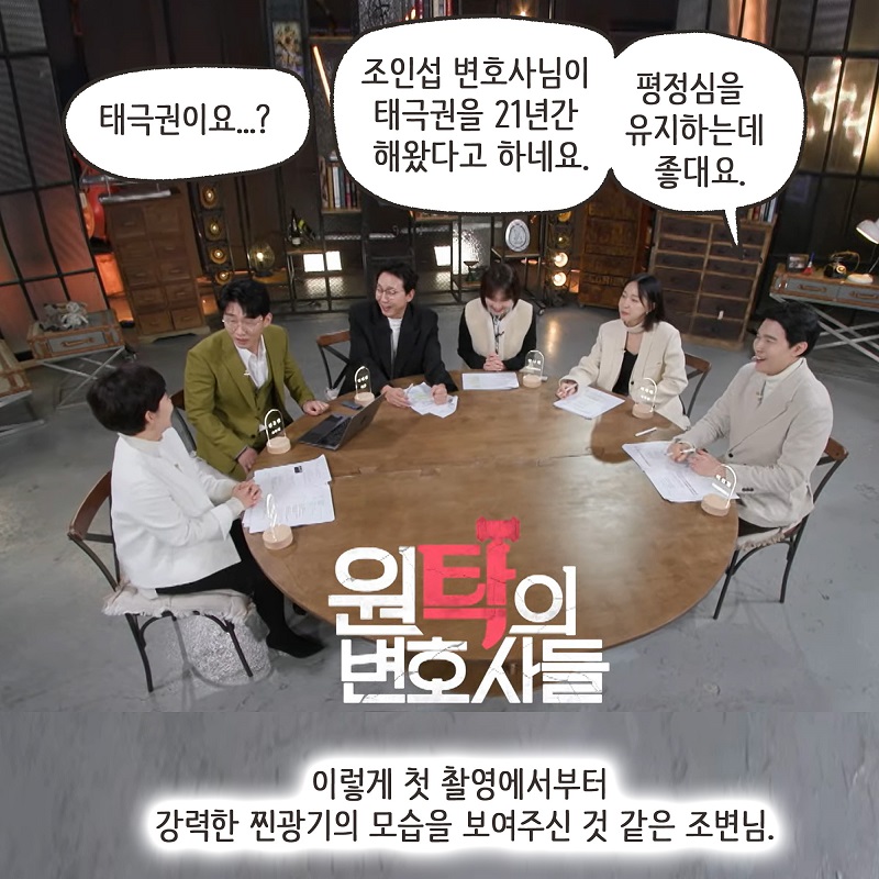 원탁의 변호사들 — 웹툰 장면 14