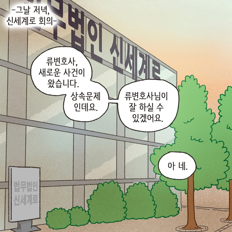 못된 놈 (2) — 웹툰 장면 6