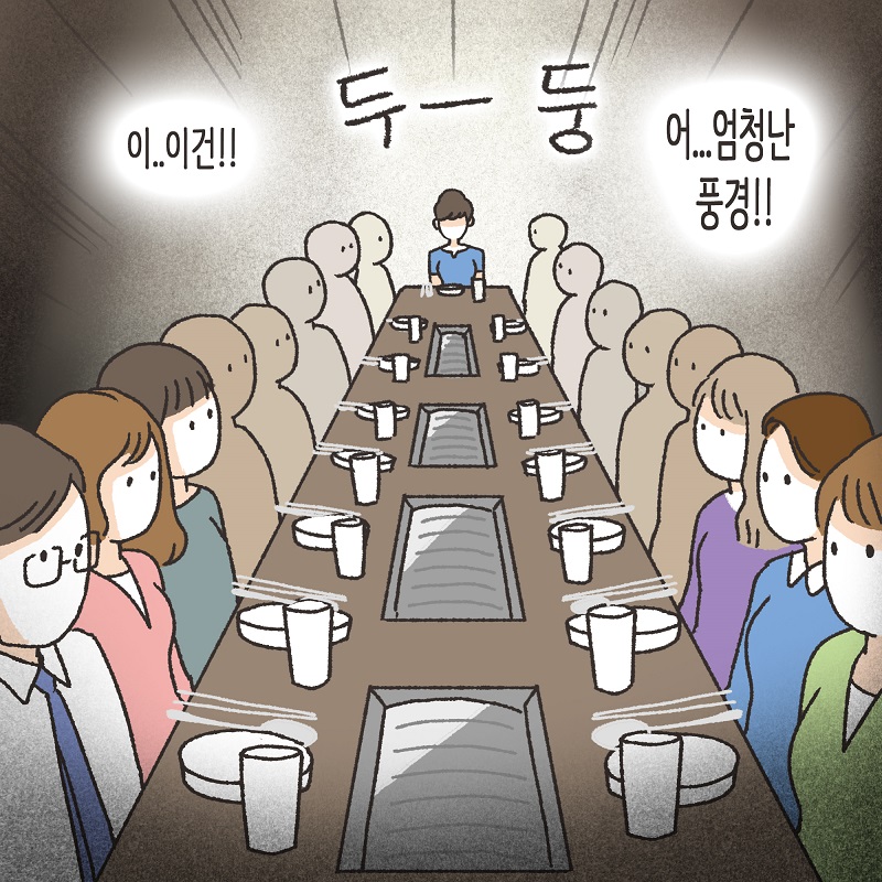 회식 (1) — 웹툰 장면 11