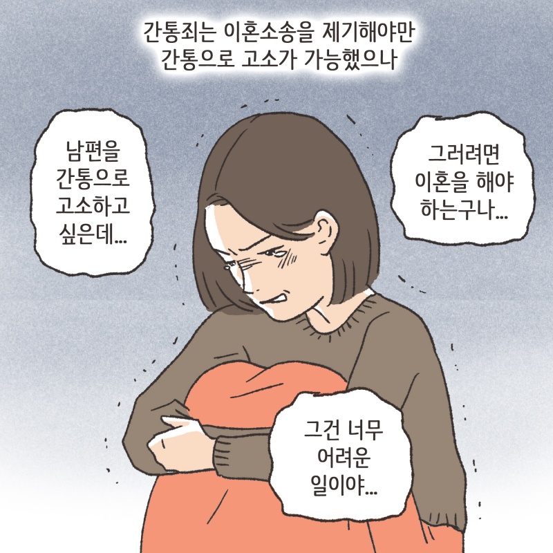 142-04.jpg 상간자 상대 손해배상 청구소송이 엄청 많아지게 되었다 — 웹툰 장면 8