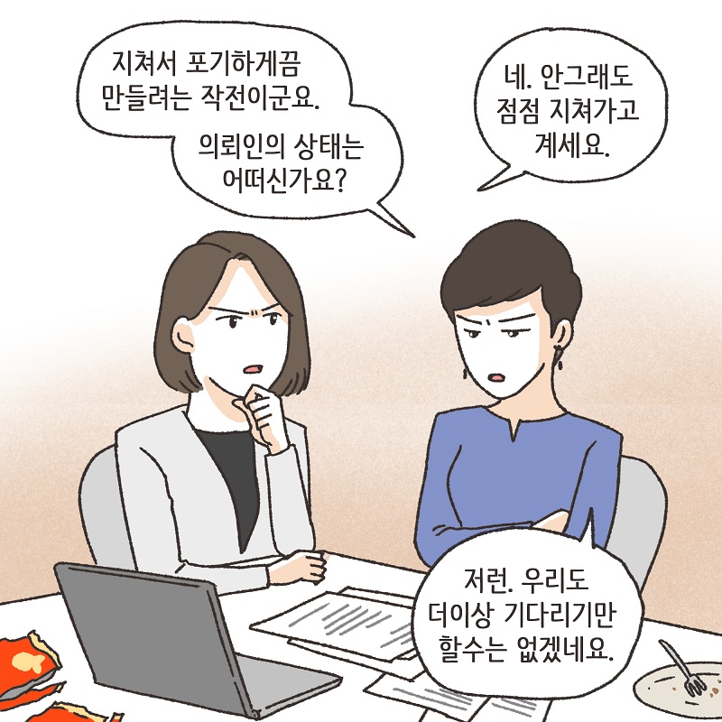 공기총 남편 (4) — 웹툰 장면 13