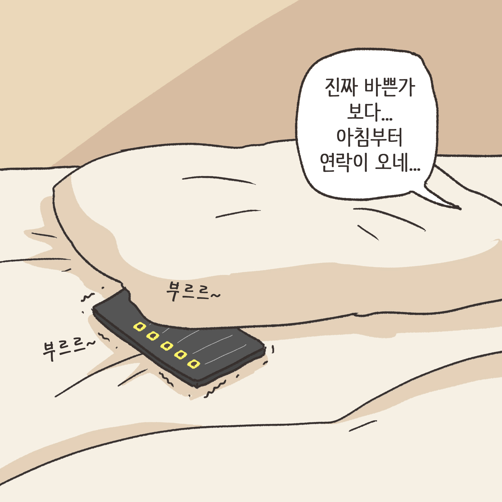 부정행위 이혼(2) — 웹툰 장면 6