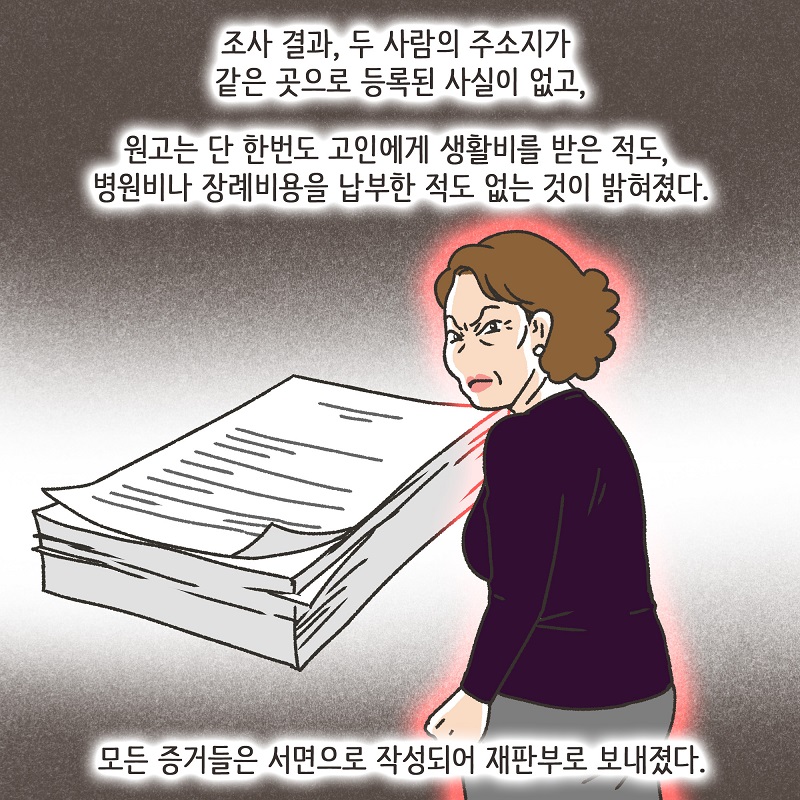 아버지를 대신해서 (4) — 웹툰 장면 9