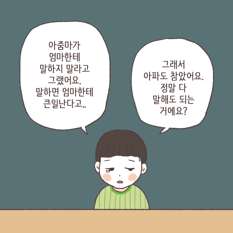 8009-02.jpg 마지막 희망의 끈을 찾는 사람들 — 웹툰 장면 6