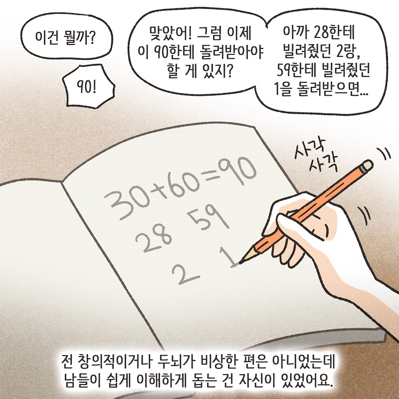 최선이겠죠? (1) — 웹툰 장면 7