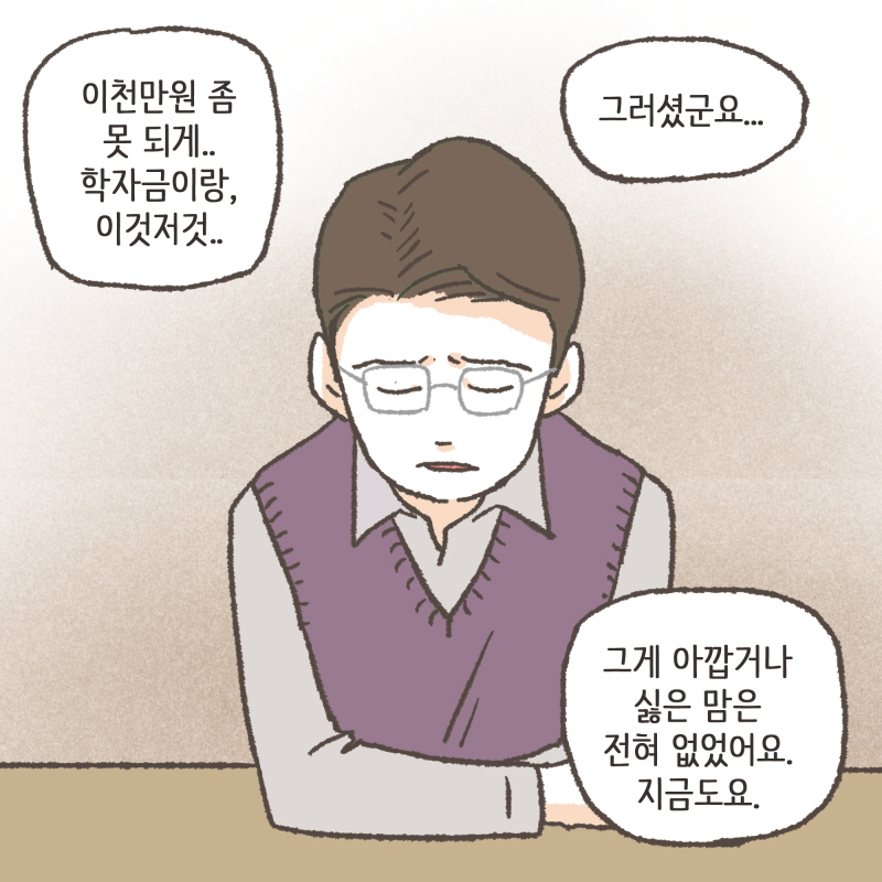 80059-05.jpg 그렇게 결혼하기 전에 수진이 빚을 다 갚아 줬어요 — 웹툰 장면 9