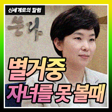 남편이 아이를 보여주지 않는데 어떡하죠? — 관련 이미지 1