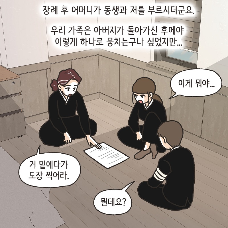 콩가루집안 (2) — 웹툰 장면 13