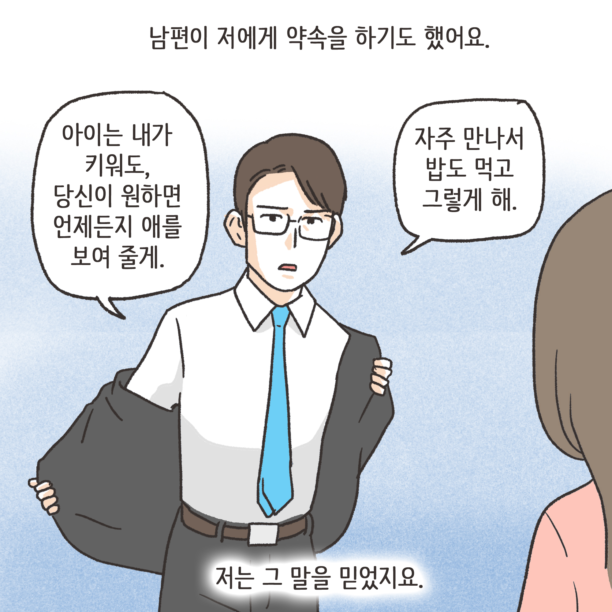 208-07.jpg 이혼과정에서 드러난 아동학대(1) — 웹툰 장면 10