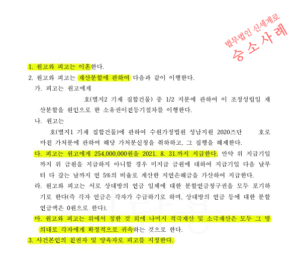 유책배우자의 이혼청구, 재산분할을 상당히 방어하며 이혼 조정성립 — 사례 자료 5