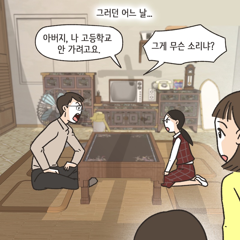 자매끼리 화목하게 지내라 (1) — 웹툰 장면 11