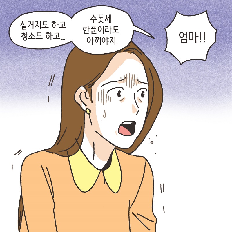 남편의 그늘 밑 (1) — 웹툰 장면 12
