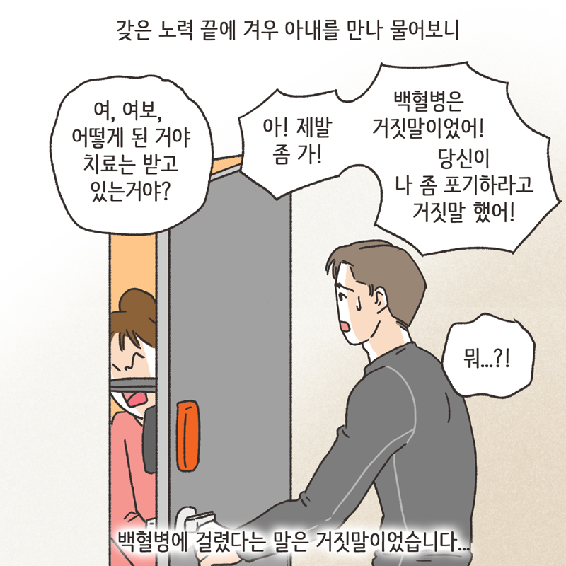 이기적인 아내 (4) — 웹툰 장면 10