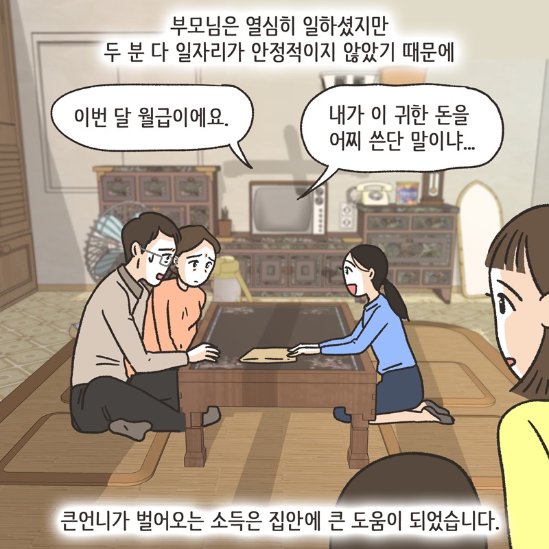 자매끼리 화목하게 지내라 (2) — 웹툰 장면 6