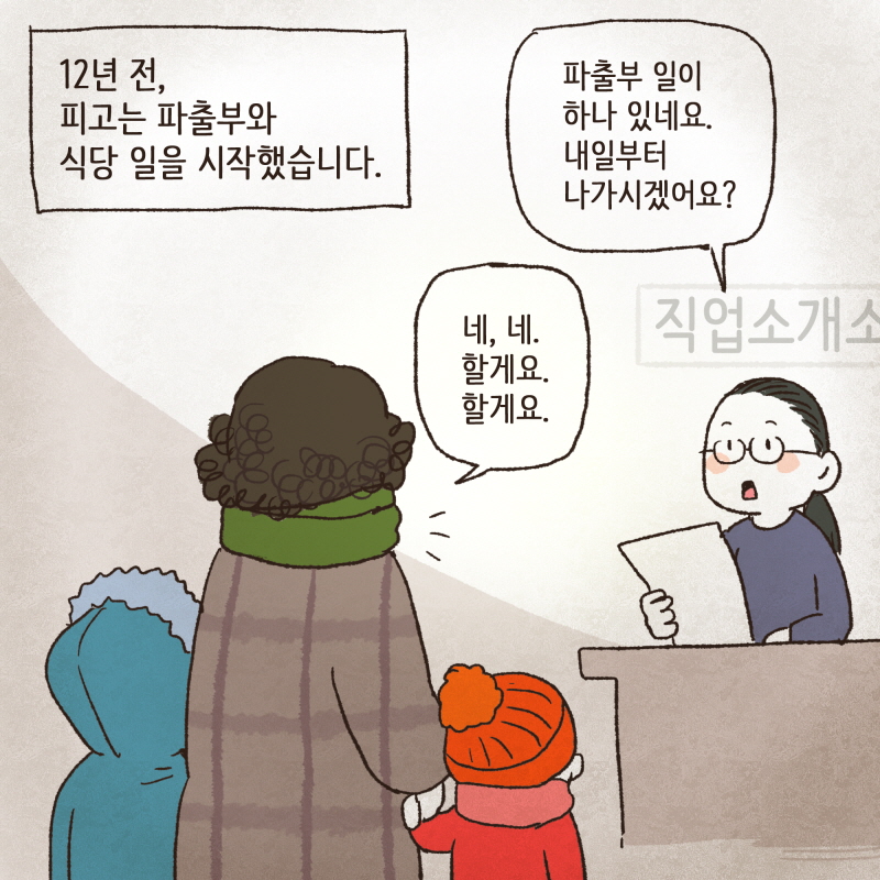 8006-02.jpg 어디서 따박따박 말대꾸야! — 웹툰 장면 5