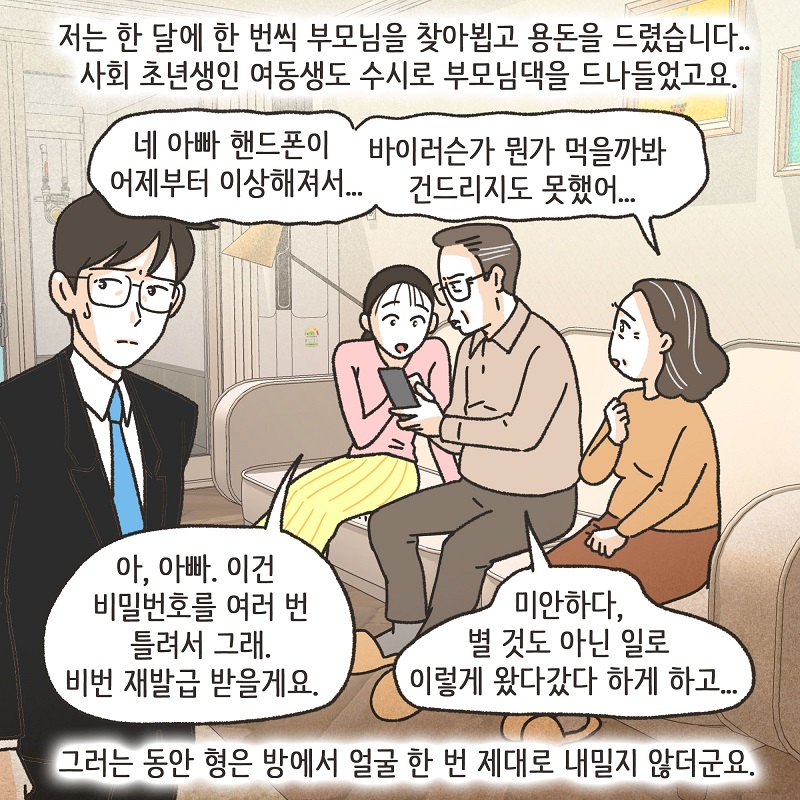 장남... (2) — 웹툰 장면 9