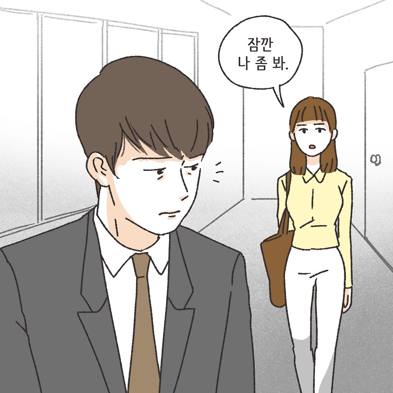 시계 (6) — 웹툰 장면 11