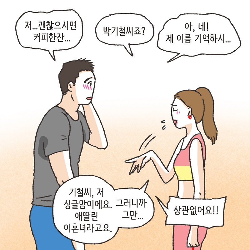 의뢰인의 편지 (1) — 웹툰 장면 11