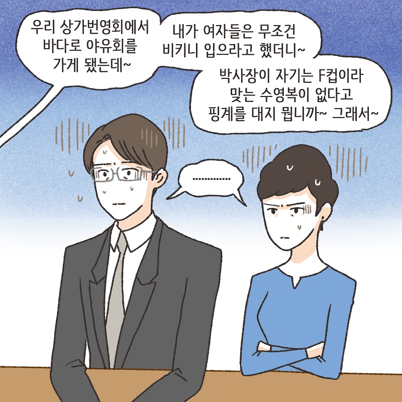 보라색 나비 (3) — 웹툰 장면 12