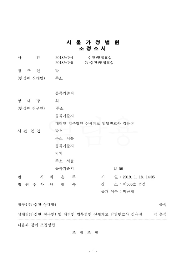 면접교섭 제한으로 승소 — 사례 자료 4