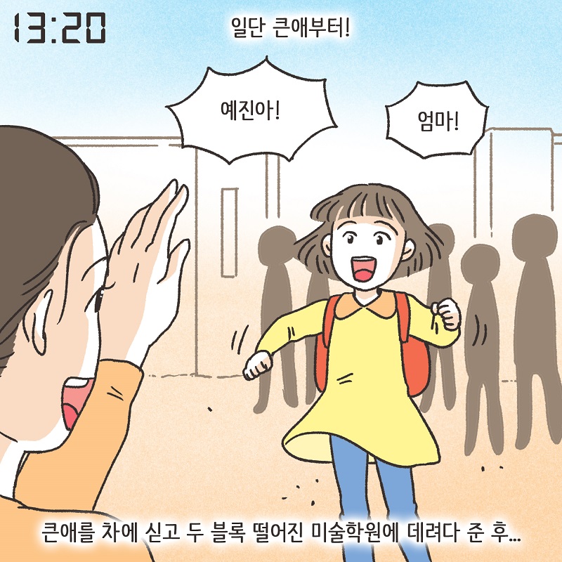 애셋맘 (1) — 웹툰 장면 8
